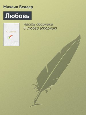 cover image of Любовь